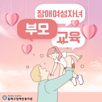 장애여성자녀 양육 부모교육(22.6.7.) 이미지