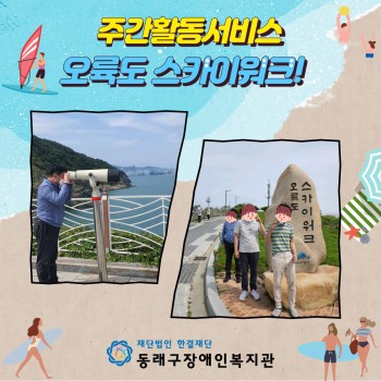 주간활동서비스 외부활동(22.6.20.) 이미지