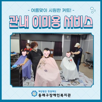 관내이미용서비스(22.7.4.) 이미지