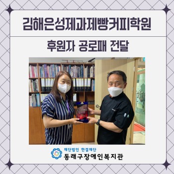 김해은성제과제빵커피학원 공로패 전달 이미지