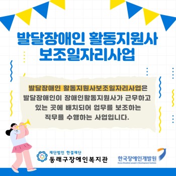 발달장애인 활동지원사 보조일자리사업 이미지