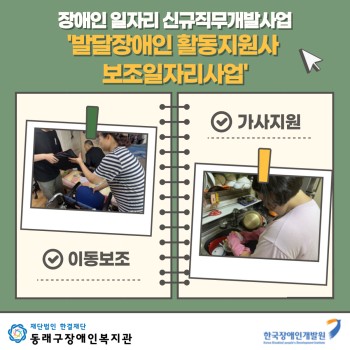 8월 발달장애인 활동지원사 보조일자리사업 이미지