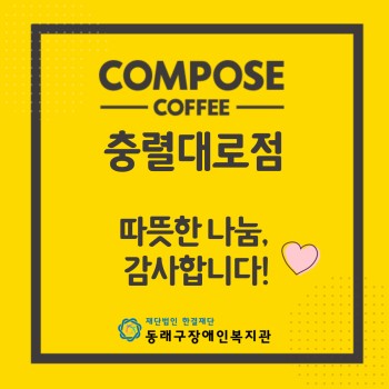 컴포즈 충렬대로점 이미지