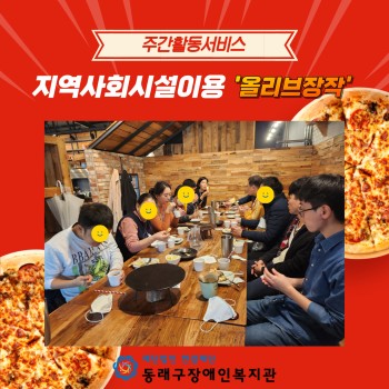 주간활동서비스-지역사회시설이용(22.11.28.) 이미지