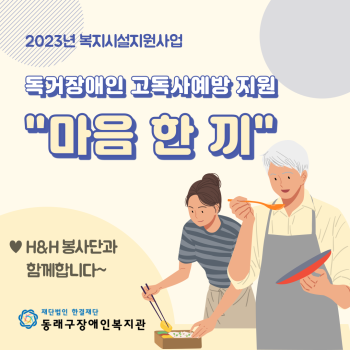 2023년 복지시설지원사업 &#034;마음 한끼&#034;(23.2.7.) 이미지