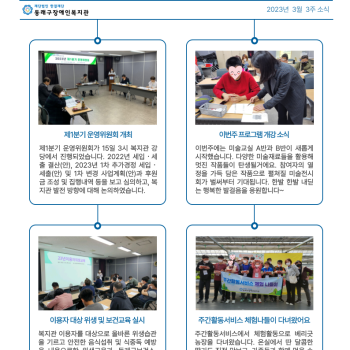 3월 3주 복지관 소식 이미지