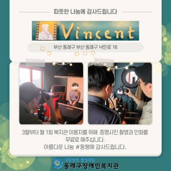 빈센트 증명사진촬영 후원(23.3.18.) 이미지