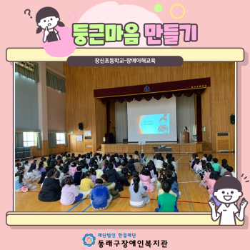 장애인식개선교육 이미지