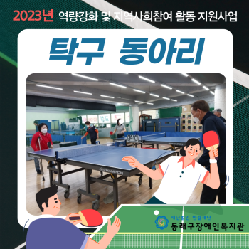 탁구동아리(23.4.7.) 이미지