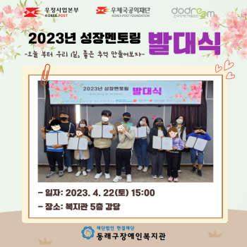 2023년 성장멘토링 발대식(23.4.22.) 이미지