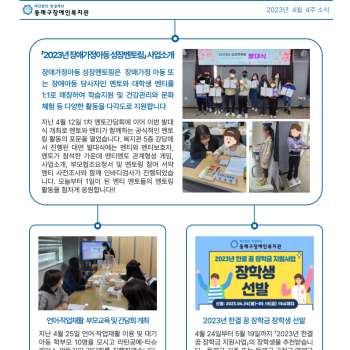 4월 4주차 복지관 소식 이미지