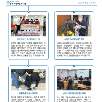 5월 2주차 복지관 소식 이미지