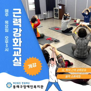 근력강화교실 개강(23.5.18.) 이미지