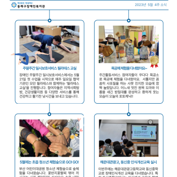 5월 4주차 복지관 소식 이미지