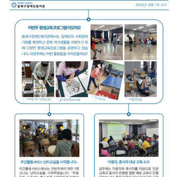 6월 1주차 복지관 소식 이미지