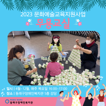 무용교실(23.6.1.) 이미지