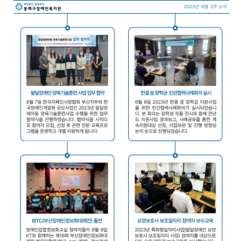 6월 2주차 복지관 소식 이미지