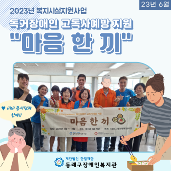 6월 마음한끼(23.6.13.) 이미지