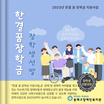 한결 꿈 장학금 장학생 선발 이미지