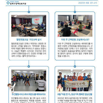 6월 3주차 복지관 소식 이미지