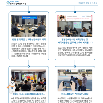 6월 4주차 복지관 소식 이미지