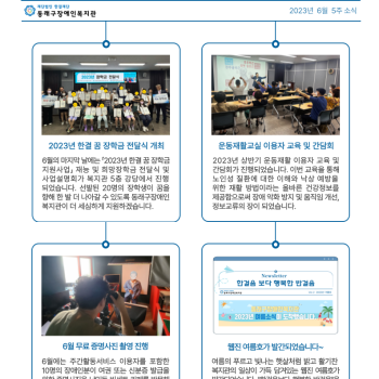 6월 5주차 복지관 소식 이미지