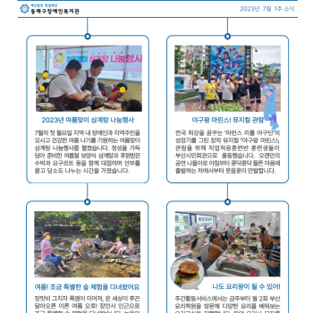 7월 1주차 복지관 소식 이미지