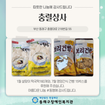 충렬상사 물품후원(23.7.6.) 이미지