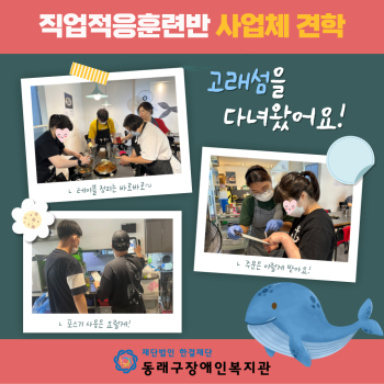 직업적응훈련반 사업체견학(23.7.4./7.10.) 이미지