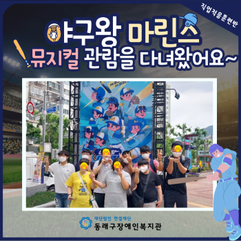 직업적응훈련반 뮤지컬관람(23.7.6.) 이미지