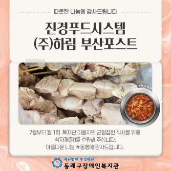 진경푸드시스템 물품후원 이미지