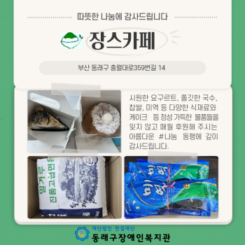 장스카페 물품후원 이미지