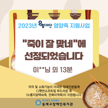 2023년 우양재단 영양죽지원사업 이미지