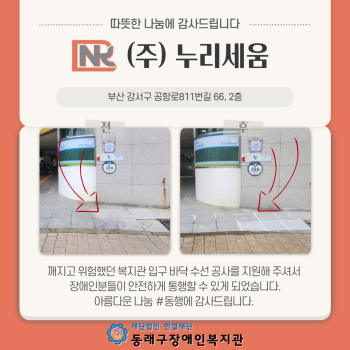 (주)누리세움 수선공사 후원 이미지