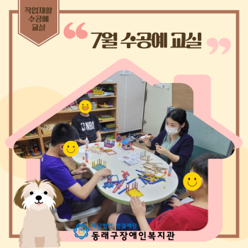 작업재활 7월 수공예 교실(23.7.25.) 이미지