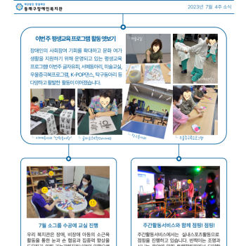 7월 4주차 복지관 소식 이미지