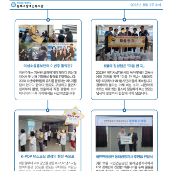 8월 2주차 복지관 소식 이미지