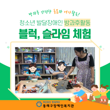 방과후활동 블록, 슬라임체험(23.8.22.) 이미지