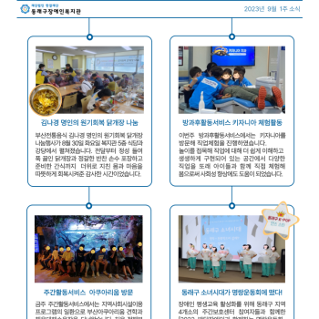 9월 1주차 복지관 소식 이미지
