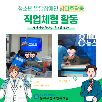 방과후활동서비스 직업체험 키자니아 방문(23.9.1.) 이미지