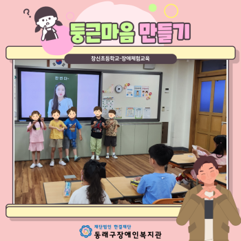 장애체험교육(23.9.5.) 이미지