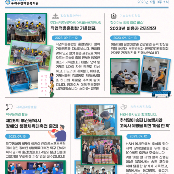 9월3주차 복지관의 소식 이미지