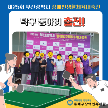 탁구동아리 장애인생활체육대축전 출전(23.9.15) 이미지