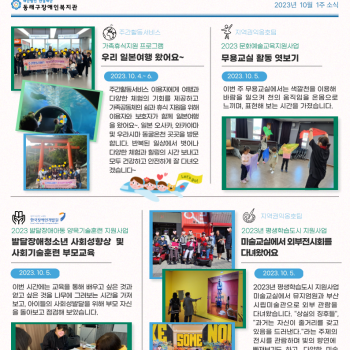 동래구장애인복지관 10월 1주 소식입니다. 이미지