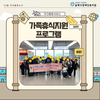 주간활동서비스 일본여행(23.10.4.-6) 이미지
