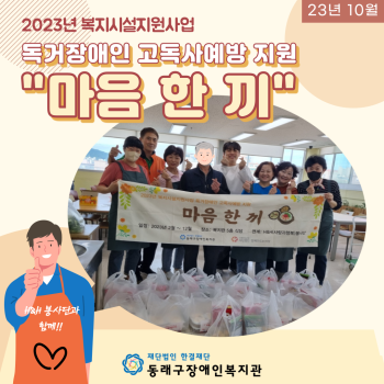 10월 마음한끼(23.10.10.) 이미지