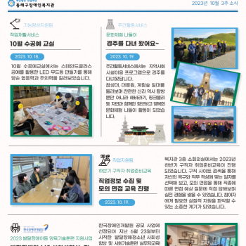 동래구장애인복지관 10월 3주 소식입니다. 이미지