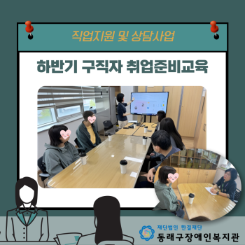 하반기 구직자 취업준비교육(23.10.19.) 이미지