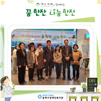 장스카페와 함께하는 &#034;꿈 한잔 나눔 한잔&#034;(23.10.24.) 이미지