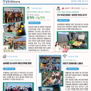 동래구장애인복지관 10월 4주 소식입니다. 이미지